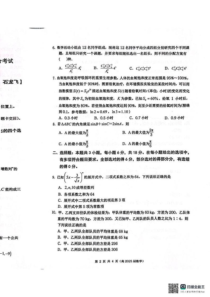 重庆市名校联盟2024-2025学年高三上学期期中数学试题第2页