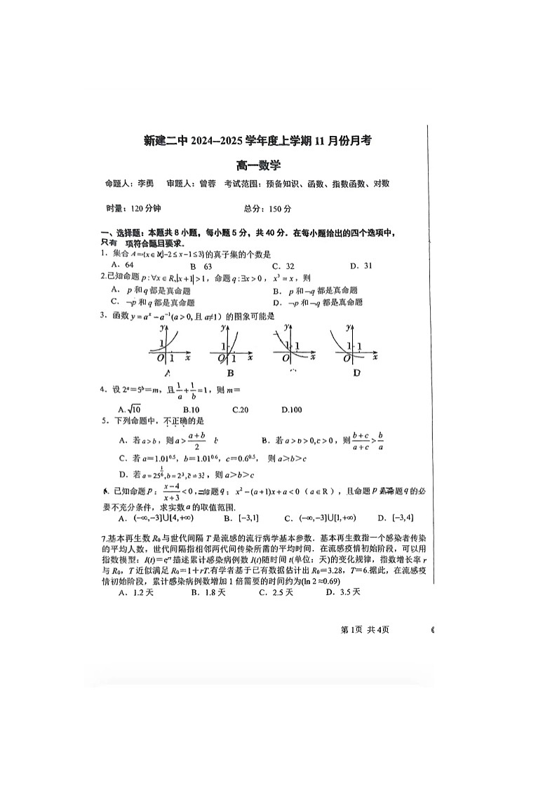江西省南昌市新建区第二中学2024-2025学年高一上学期上学期11月月考数学试卷第1页