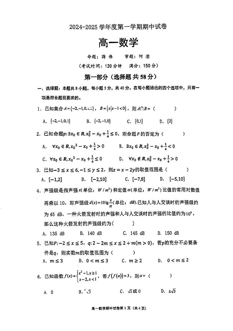 江苏省泰州市第三高级中学、田家炳中学2024-2025学年高一上学期期中考试数学试卷第1页