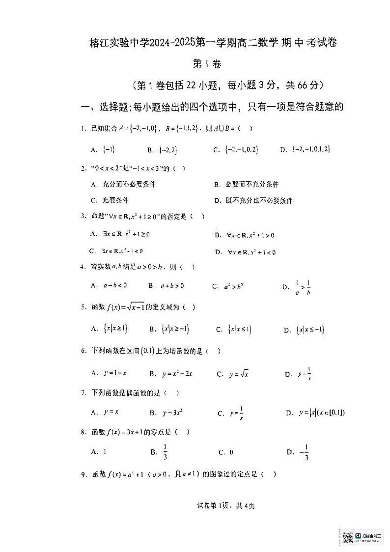 贵州省黔东南苗族侗族自治州榕江县榕江实验高级中学2024-2025学年高二上学期11月期中考试数学试题第1页