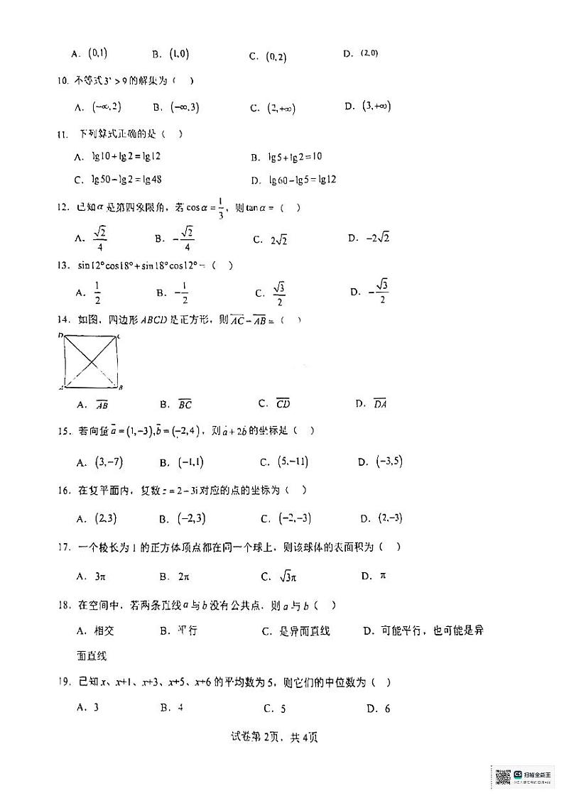 贵州省黔东南苗族侗族自治州榕江县榕江实验高级中学2024-2025学年高二上学期11月期中考试数学试题第2页