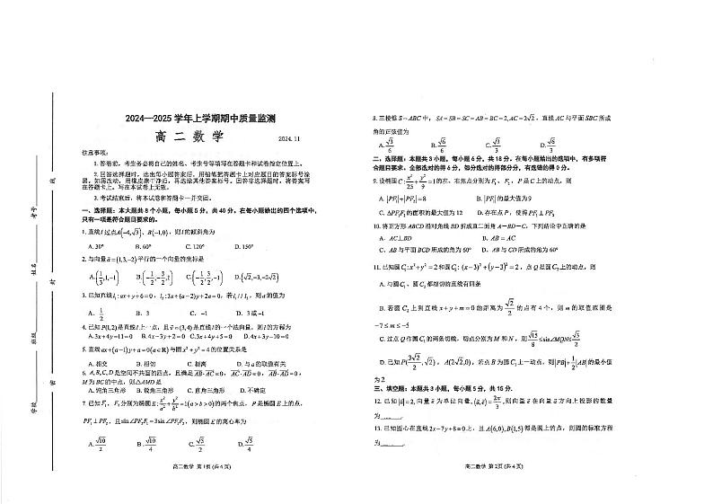 山东省潍坊市2024-2025学年高二上学期11月期中数学试题01