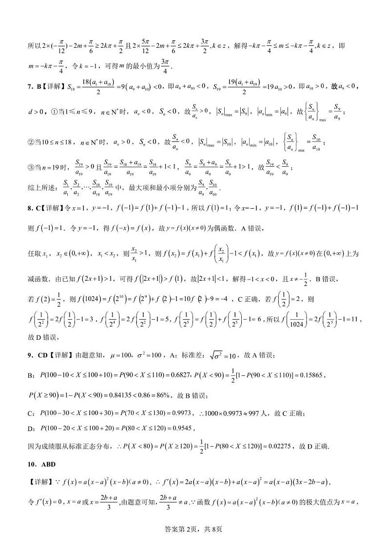 数学答案第2页