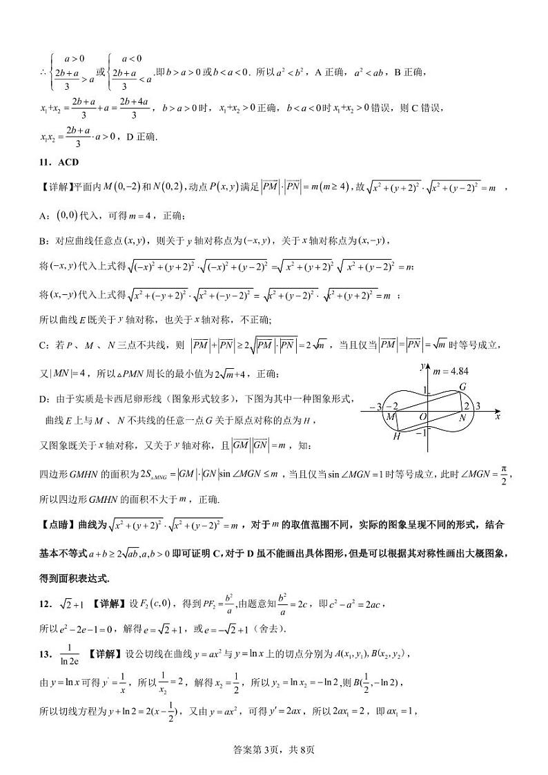 数学答案第3页