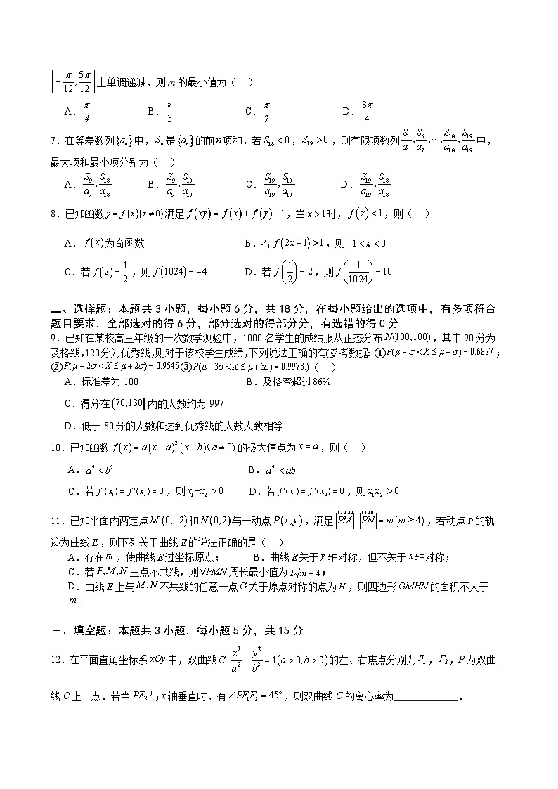 广东省广州外国语、广大附中、铁一中学等三校2024-2025学年高三上学期期中联考数学试题第2页