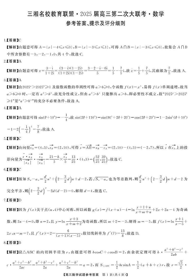 高三数学答案(1)第1页