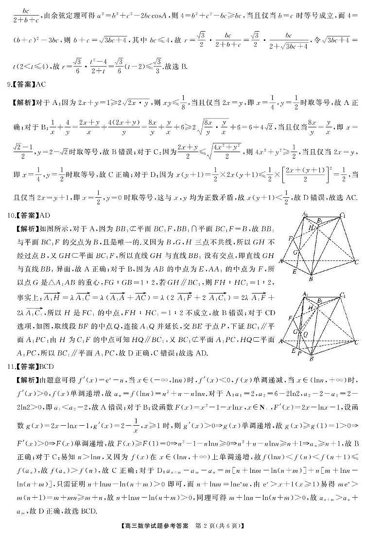 高三数学答案(1)第2页