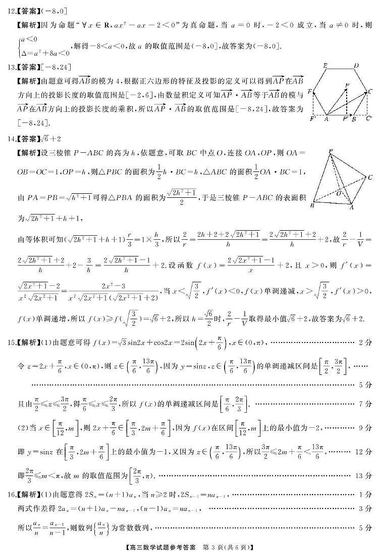 高三数学答案(1)第3页