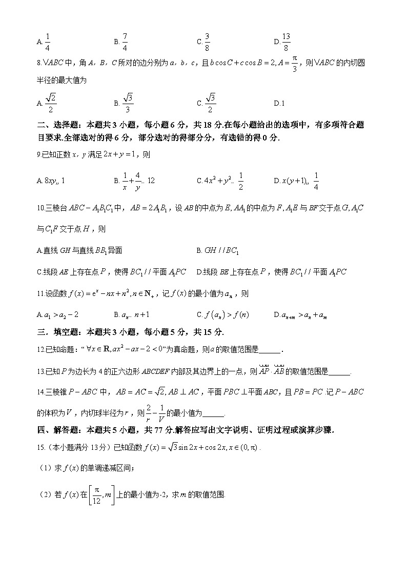 湖南省三湘名校教育联盟2024-2025学年高三上学期第二次大联考（11月）数学试题第2页