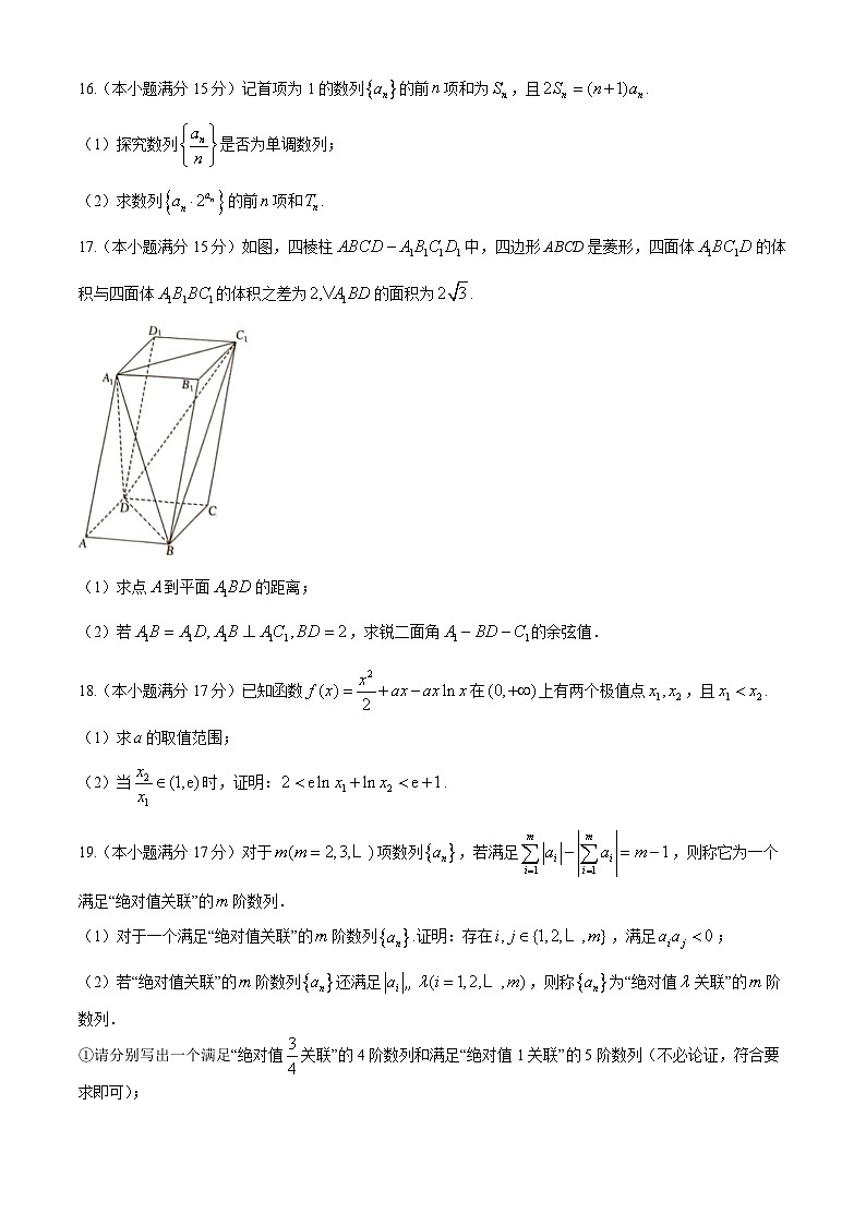 湖南省三湘名校教育联盟2024-2025学年高三上学期第二次大联考（11月）数学试题第3页
