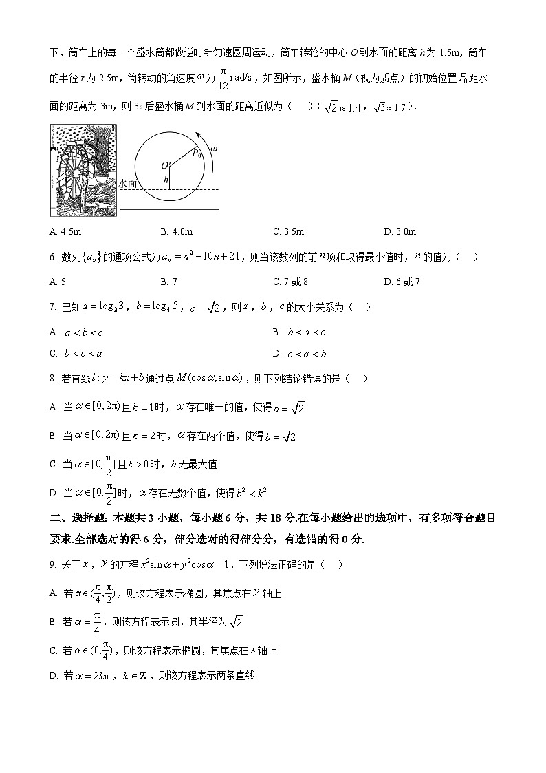 精品解析：河南省部分学校2024-2025学年高三上学期期中联考数学试题（原卷版）第2页