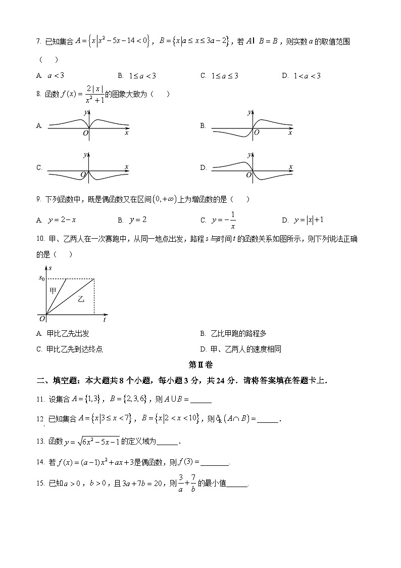 天津市红桥区2024-2025学年高一上学期期中考试数学试题  Word版无答案第2页