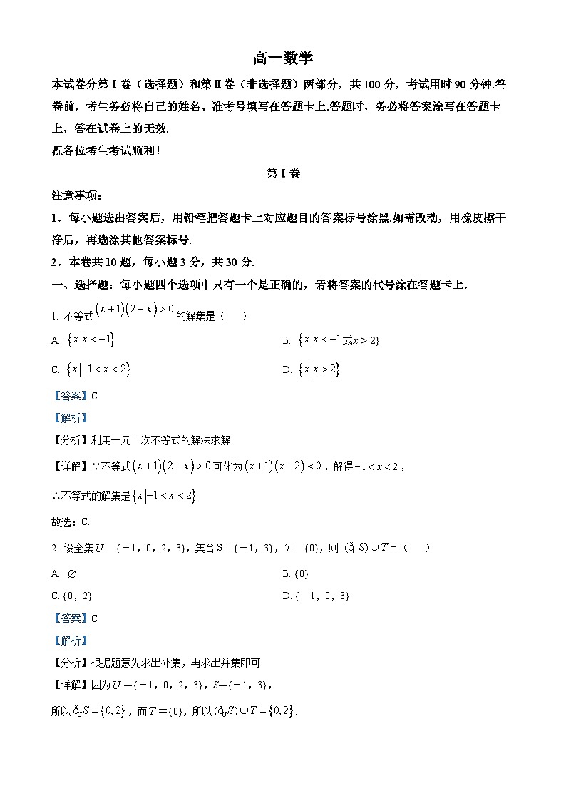 天津市红桥区2024-2025学年高一上学期期中考试数学试题  Word版含解析第1页