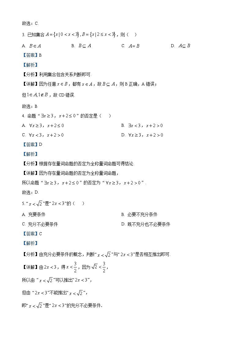 天津市红桥区2024-2025学年高一上学期期中考试数学试题  Word版含解析第2页
