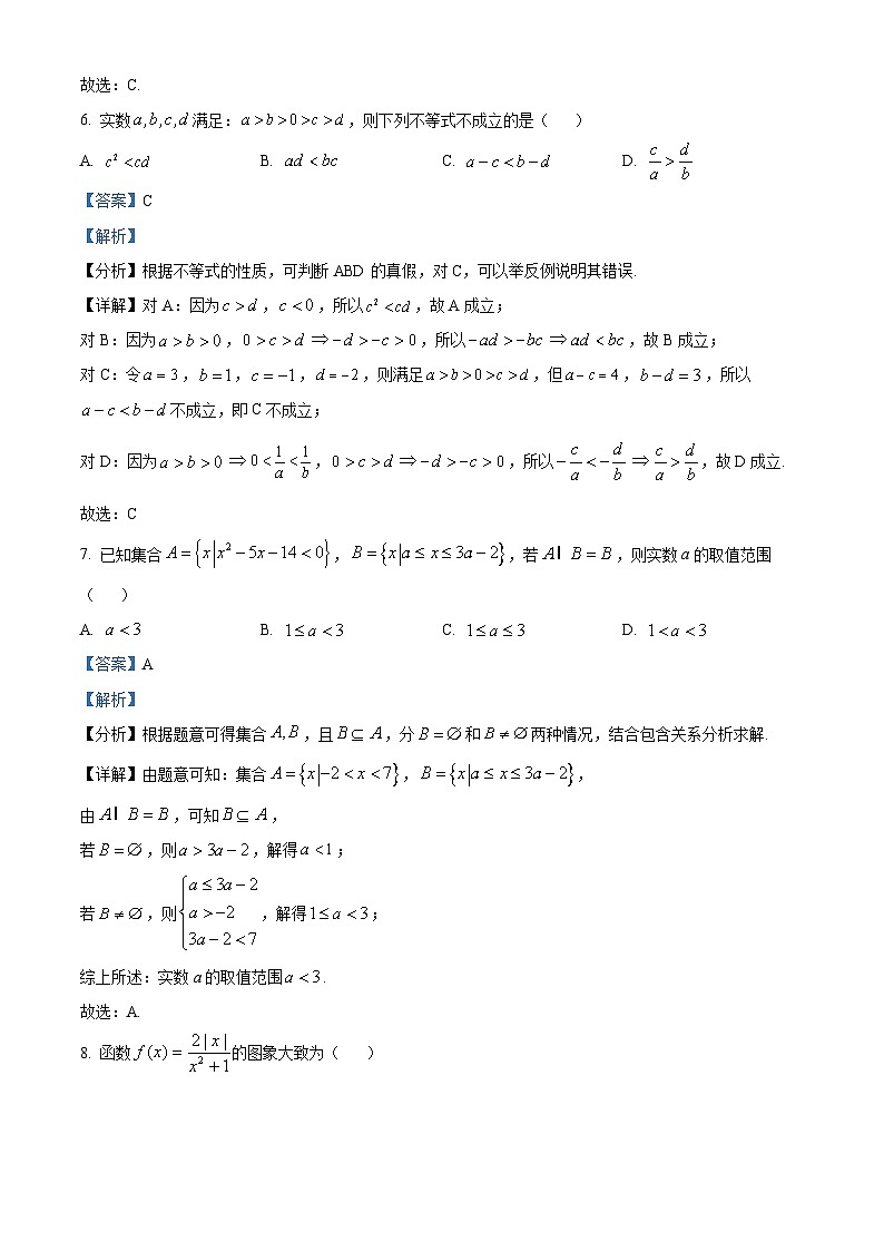 天津市红桥区2024-2025学年高一上学期期中考试数学试题  Word版含解析第3页