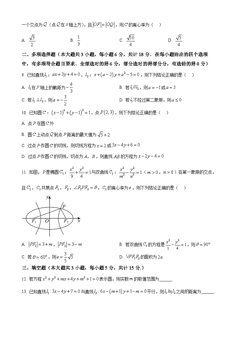 江苏省扬州市江都区2024-2025学年高二上学期11月期中测试数学试题  Word版无答案第2页
