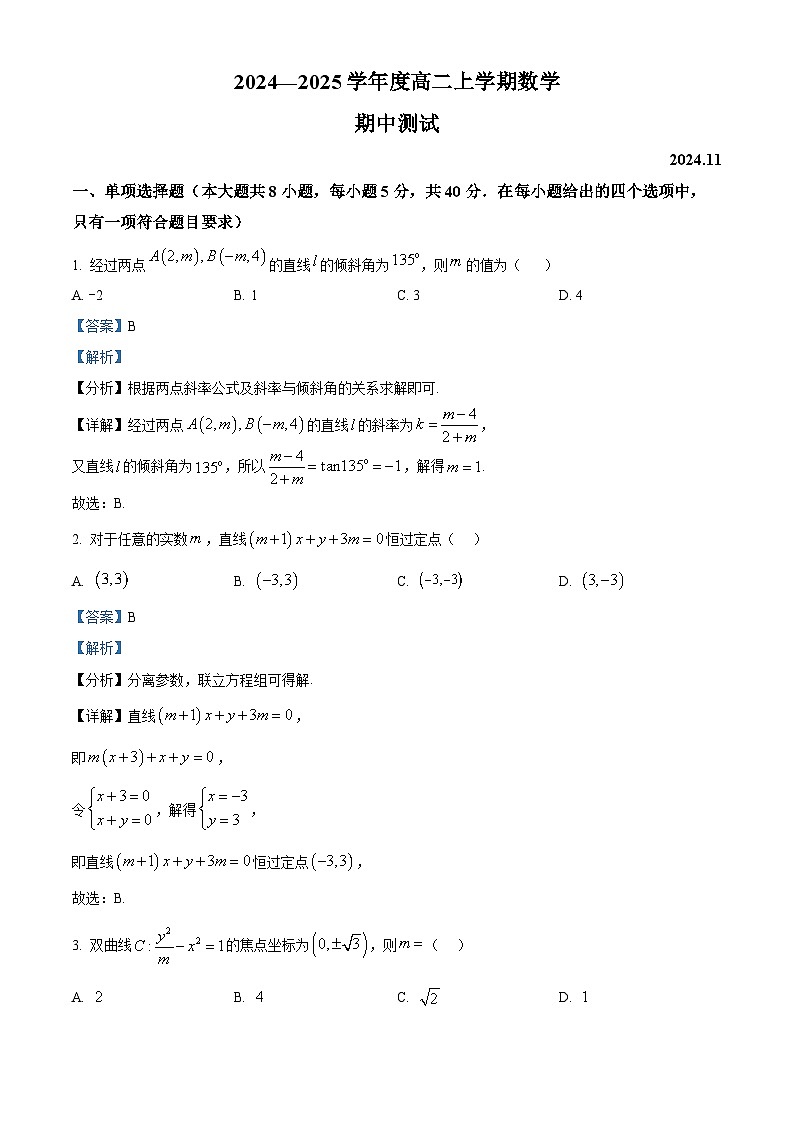 江苏省扬州市江都区2024-2025学年高二上学期11月期中测试数学试题  Word版含解析第1页