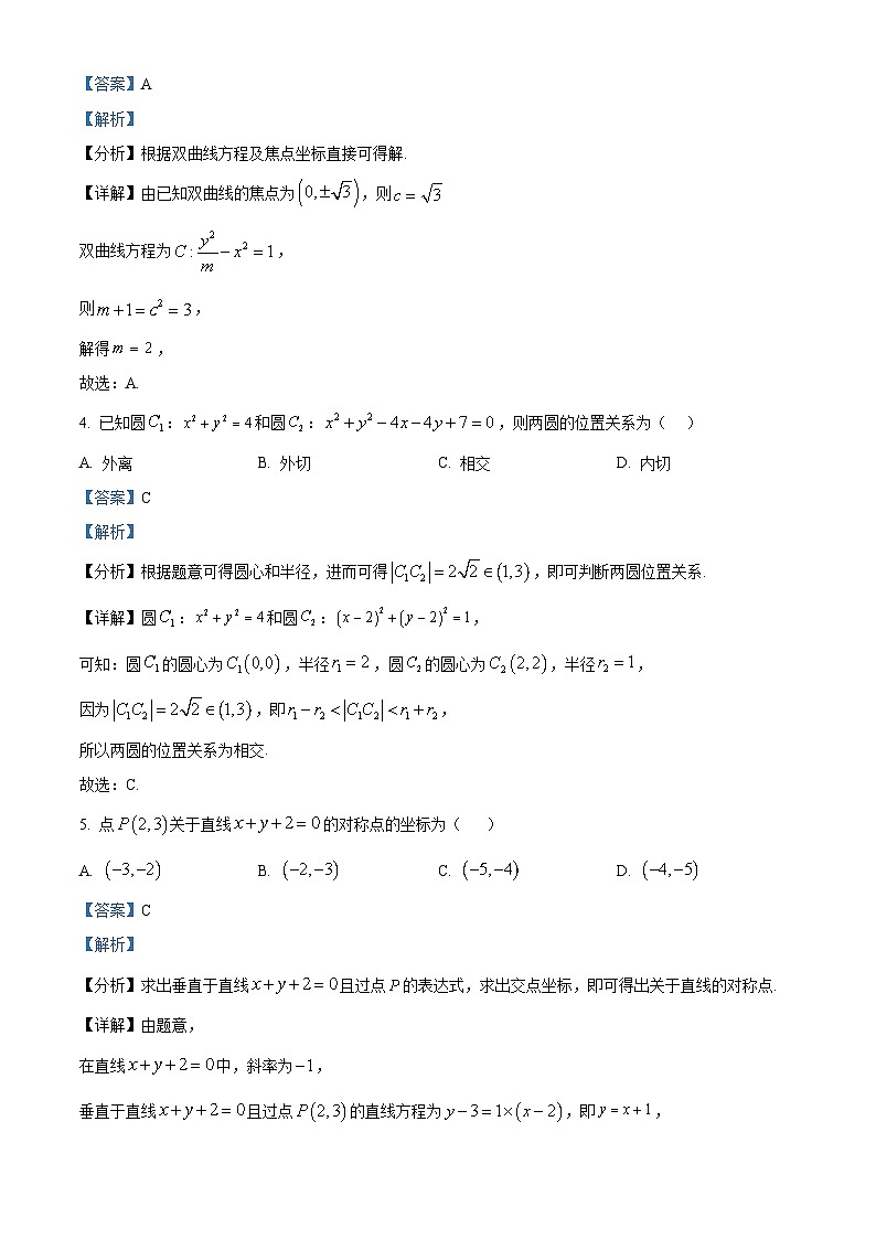 江苏省扬州市江都区2024-2025学年高二上学期11月期中测试数学试题  Word版含解析第2页
