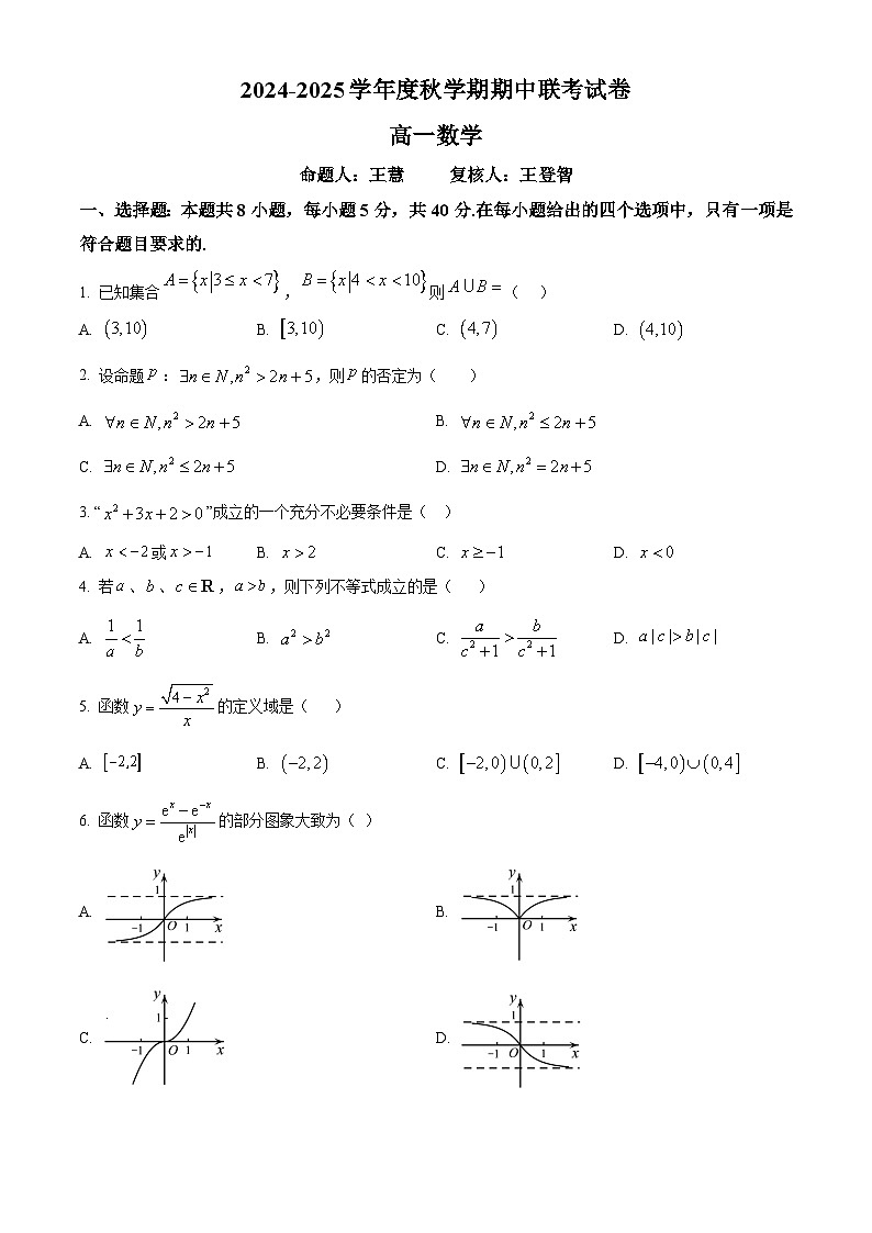 江苏省无锡市江阴市六校2024-2025学年高一上学期11月期中大联考数学试题  Word版无答案第1页