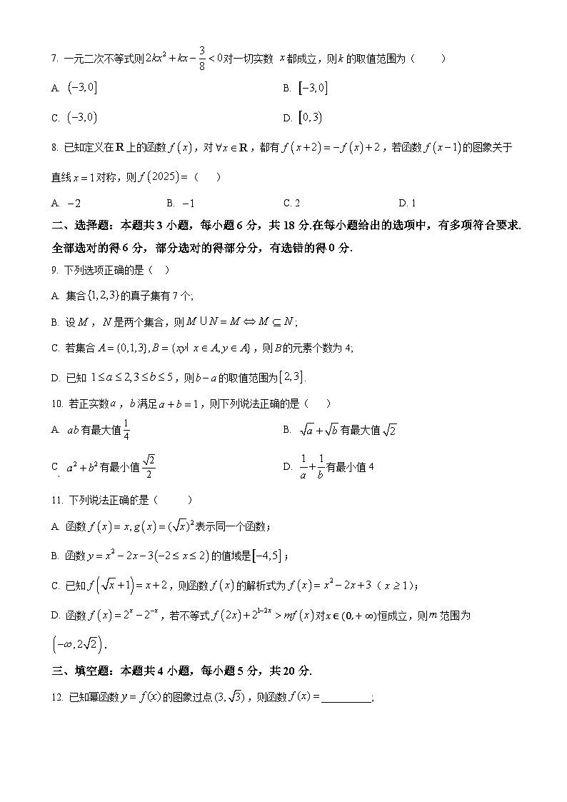 江苏省无锡市江阴市六校2024-2025学年高一上学期11月期中大联考数学试题  Word版无答案第2页