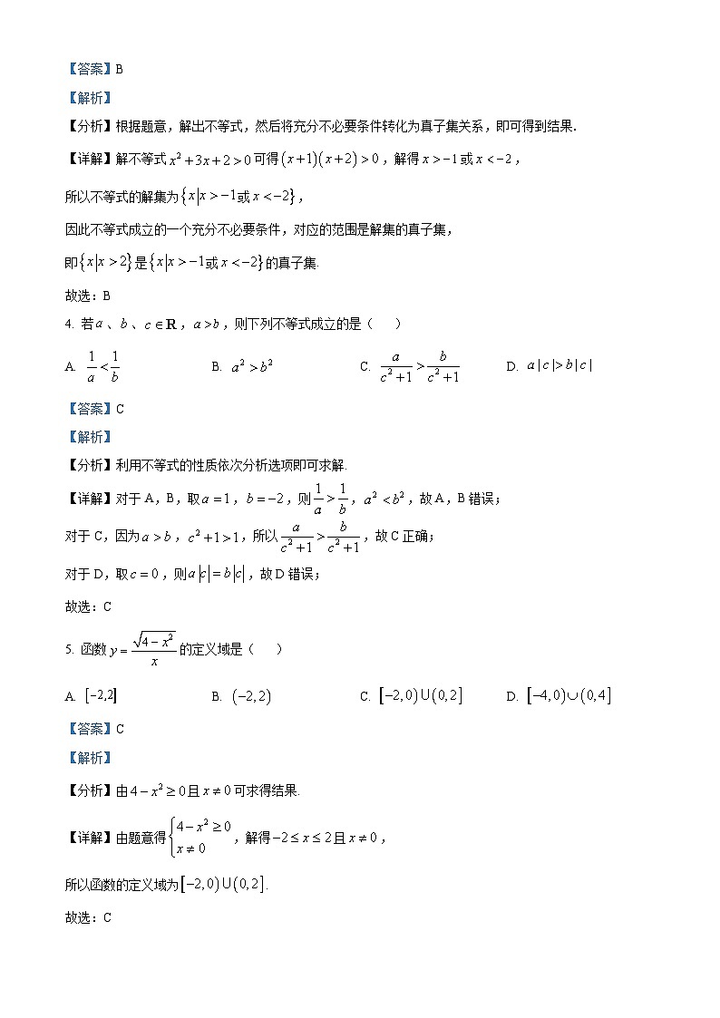江苏省无锡市江阴市六校2024-2025学年高一上学期11月期中大联考数学试题  Word版含解析第2页