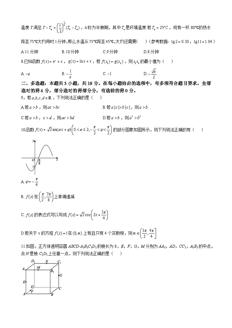 湖南省长沙市明德集团2025届高三上学期11月阶段检测数学试题（Word版附答案）第2页