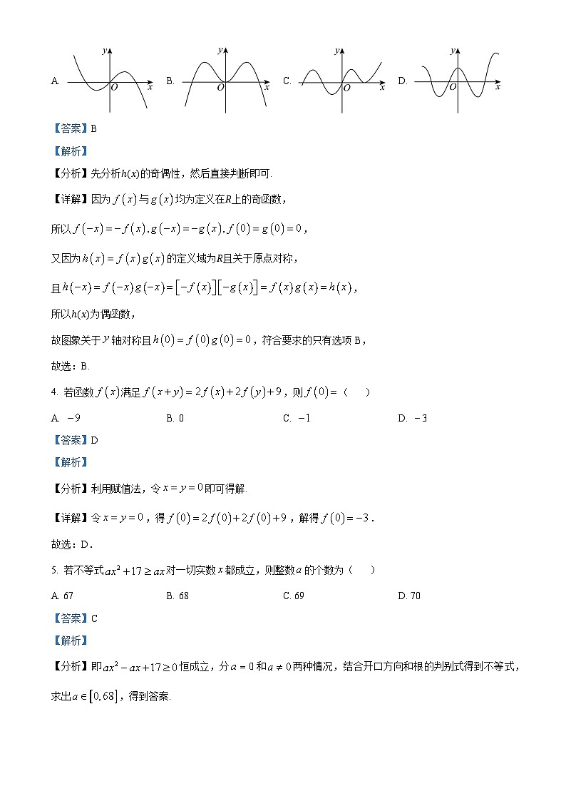 湖南省多校联考2024-2025学年高一上学期期中考试数学试题 Word版含解析第2页