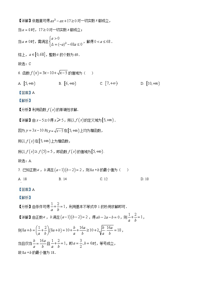 湖南省多校联考2024-2025学年高一上学期期中考试数学试题 Word版含解析第3页