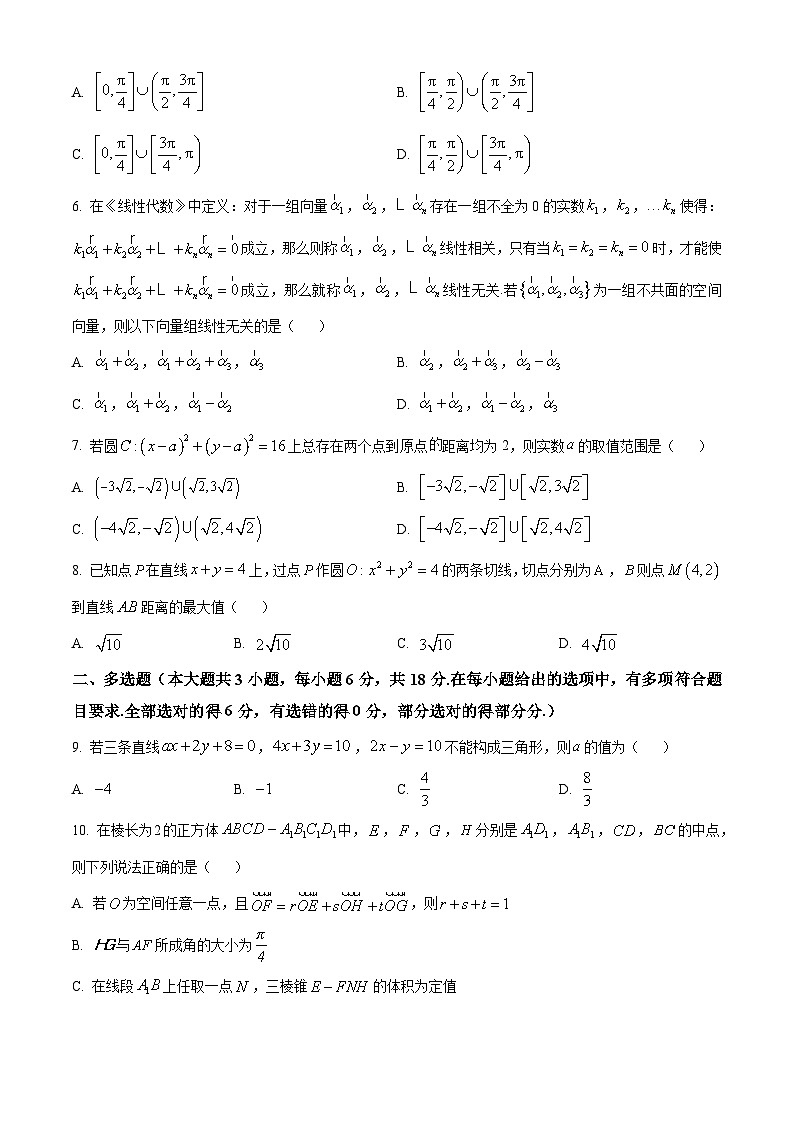 湖北省部分省级示范高中2024-2025学年高二上学期期中测试数学试题 Word版无答案第2页