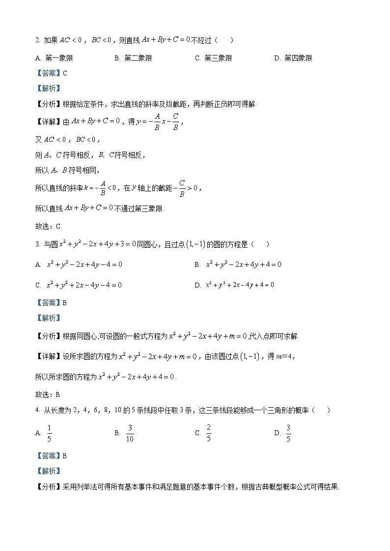 湖北省部分省级示范高中2024-2025学年高二上学期期中测试数学试题 Word版含解析第2页