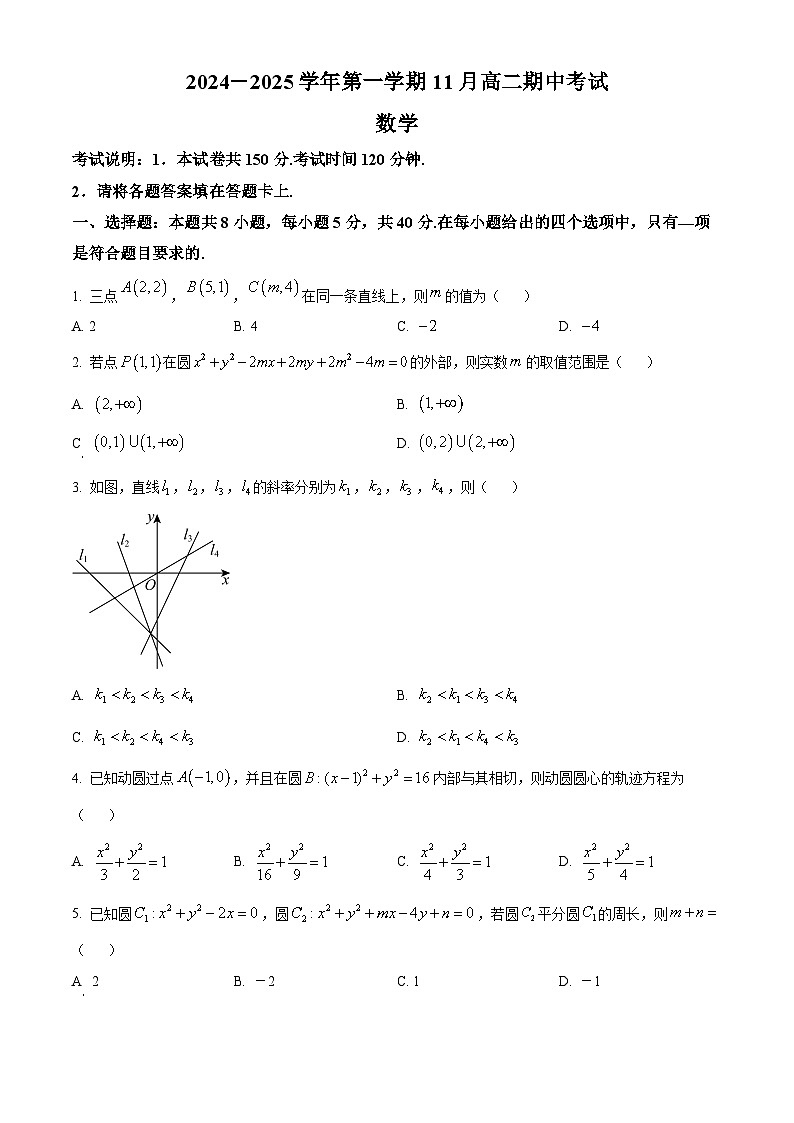 河北省张家口市2024-2025学年高二上学期期中考试数学试题（Word版附解析）01