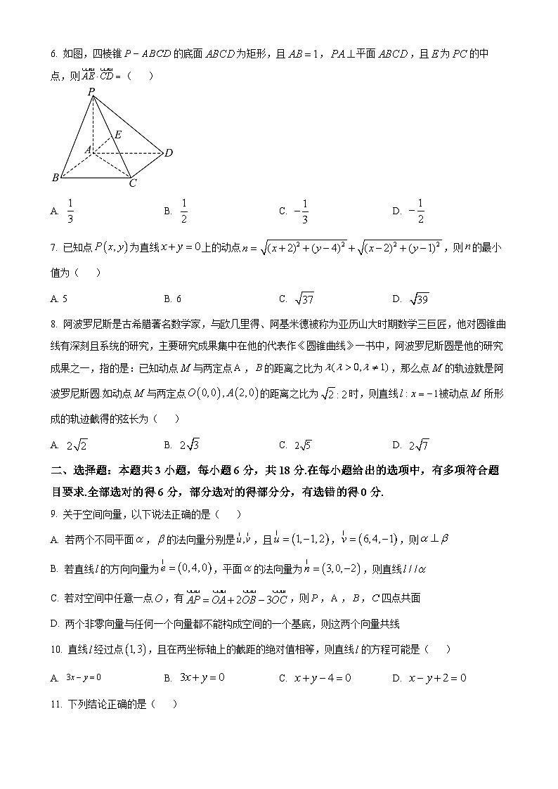 河北省张家口市2024-2025学年高二上学期期中考试数学试题（Word版附解析）02