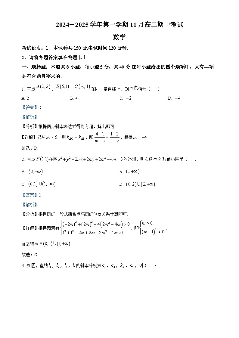 河北省张家口市2024-2025学年高二上学期期中考试数学试题（Word版附解析）01