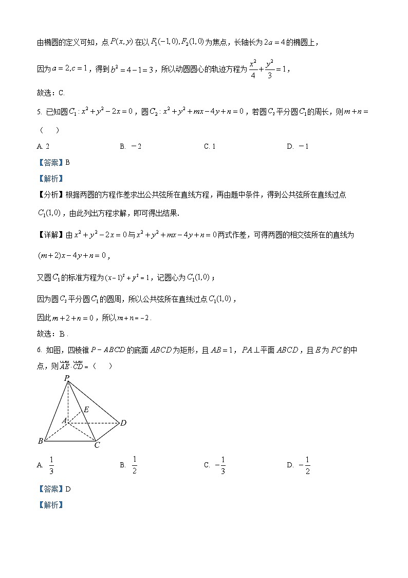 河北省张家口市2024-2025学年高二上学期期中考试数学试题（Word版附解析）03