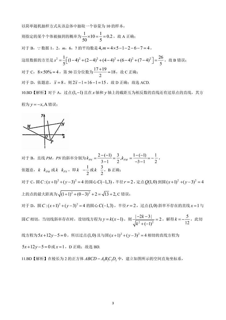 湖南省长沙市第一中学2024-2025学年高二上学期期中考试数学试卷答案第3页
