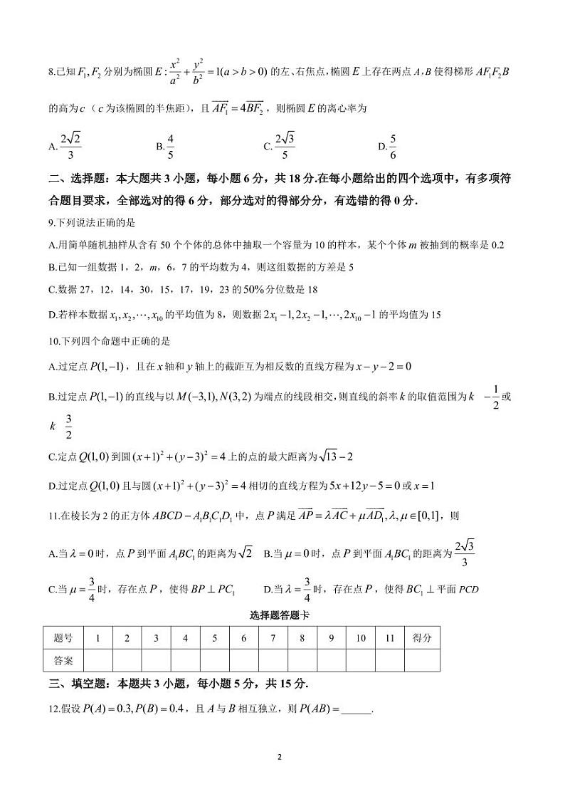 湖南省长沙市第一中学2024-2025学年高二上学期期中考试数学试卷第2页