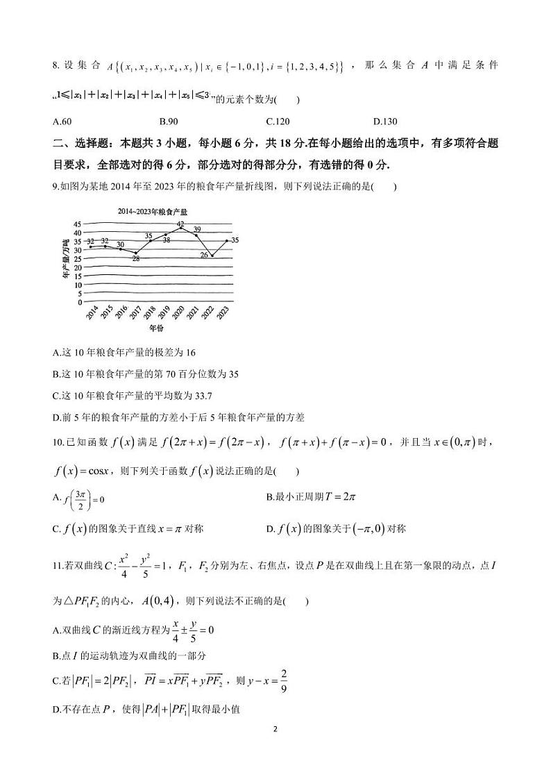炎德英才大联考雅礼中学2025届高三月考试卷（三）数学试卷及参考答案02