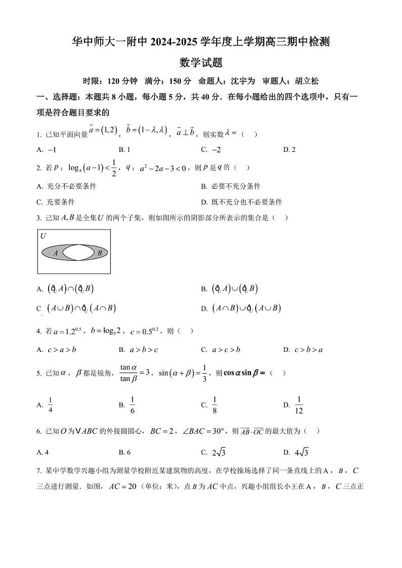 2025届湖北省华中师大附中高三上学期11月期中考-数学试题+答案第1页