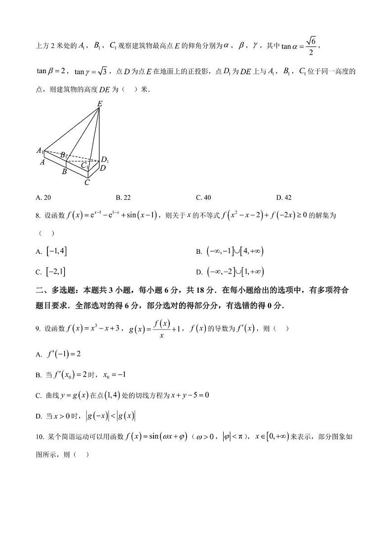 2025届湖北省华中师大附中高三上学期11月期中考-数学试题+答案第2页
