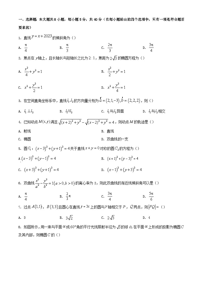 宁夏回族自治区银川市2023_2024学年高二数学上学期期中试题含解析第1页