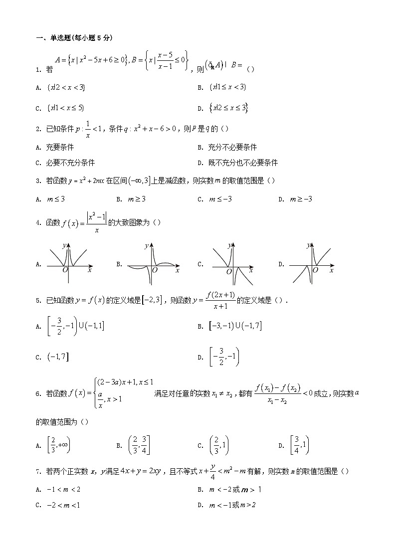 宁夏回族自治区银川市2023_2024学年高一数学上学期期中试题含解析第1页