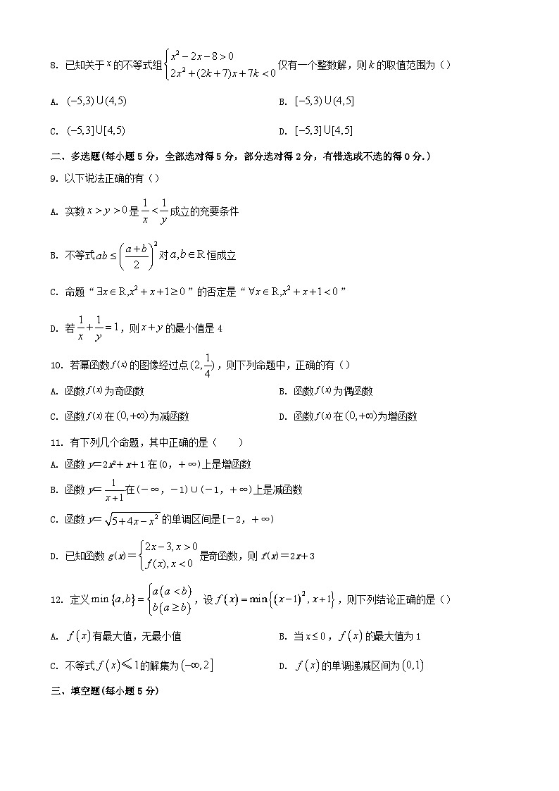 宁夏回族自治区银川市2023_2024学年高一数学上学期期中试题含解析第2页