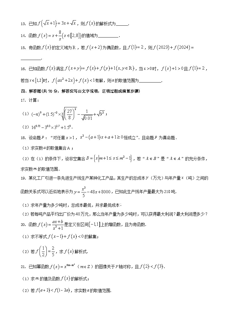 宁夏回族自治区银川市2023_2024学年高一数学上学期期中试题含解析第3页