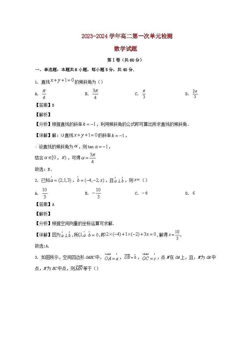 山东省滕州市2023_2024学年高二数学上学期10月月考试题含解析第1页
