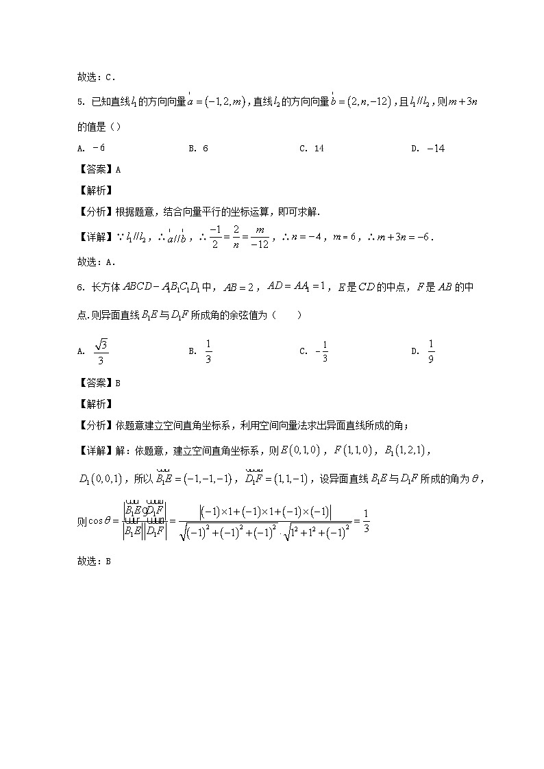 山东省滕州市2023_2024学年高二数学上学期10月月考试题含解析第3页