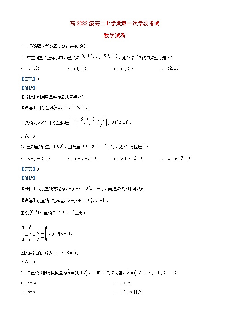 四川省2023_2024学年高二数学上学期10月月考试题含解析第1页