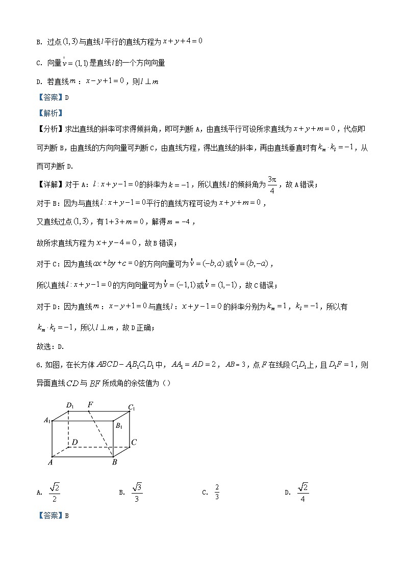 四川省2023_2024学年高二数学上学期10月月考试题含解析第3页