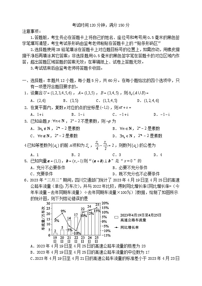 四川省成都市彭州市2023_2024学年高三数学上学期期中试题文第1页