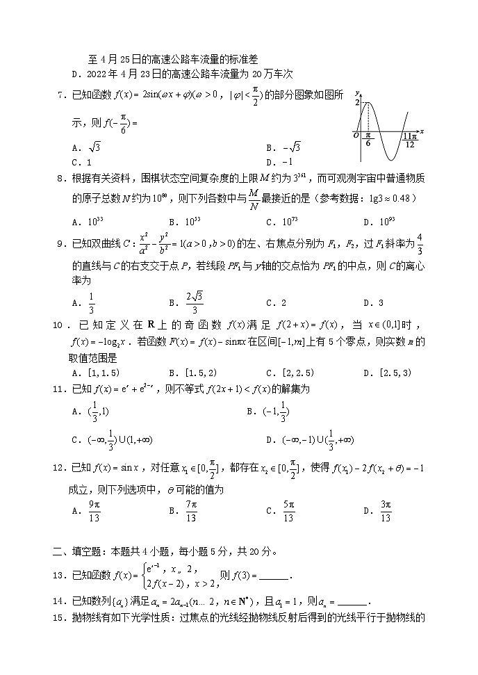 四川省成都市彭州市2023_2024学年高三数学上学期期中试题文第2页