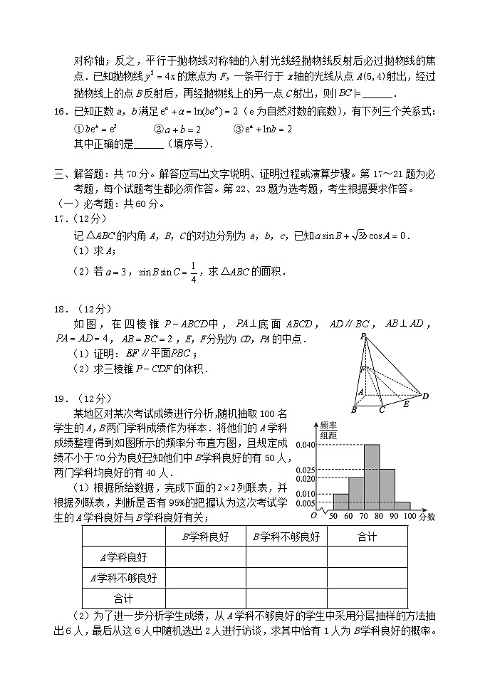 四川省成都市彭州市2023_2024学年高三数学上学期期中试题文第3页